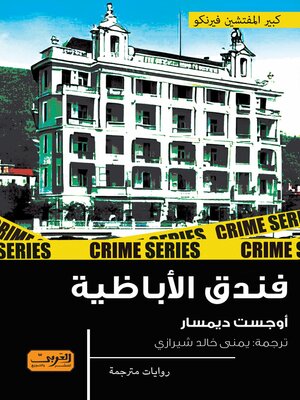 cover image of فندق الأباظية